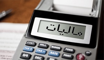۳٠میلیارد تومان مالیات از اصناف و بازاریان ایلام دریافت شد