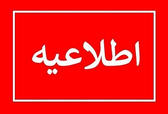 رعایت نکات ایمنی برق در ایام سوگواری ماه های محرم و صفر رعایت نکات ایمنی برق در ایام سوگواری ماه های محرم و صفر