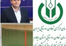 کسب رتبه نخست ملی در ارزیابی عملکرد توسط مدیریت تعاون روستایی ایلام