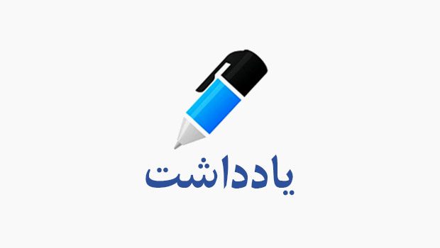 توافق ایران و عربستان بدون حضور و نفوذ کدخدا! / کدخدای برخی ها در مهمترین رخداد منطقه دیده نشد!