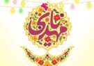 جشن بزرگ آغاز امامت امام عصر (عج) در شهر ایلام برگزار می شود