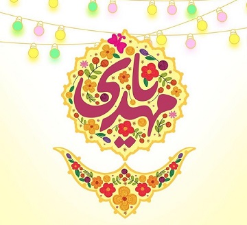 جشن بزرگ آغاز امامت امام عصر (عج) در شهر ایلام برگزار می شود