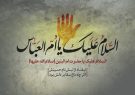 سلام بر مادرانی که عباس های خونین بال، فخر ابدی شان شدند