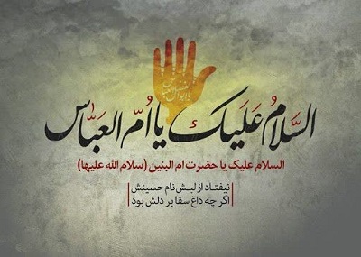 سلام بر مادرانی که عباس های خونین بال، فخر ابدی شان شدند سلام بر مادرانی که عباس های خونین بال، فخر ابدی شان شدند