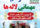 برگزاری آیین مهمانی لالهها در گلزار شهدای امامزاده علی صالح (ع)