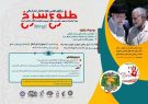 دومین دوره شعر طلوع سرخ در ایلام برگزار می‌شود