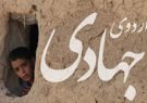 رزمایش اردوهای جهادی بسیج حقوقدانان در ایلام آغاز شد