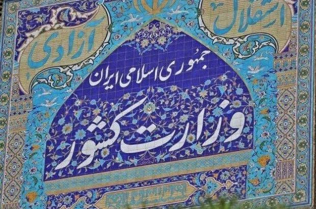 بیانیه تبیینی وزارت کشور در خصوص مساله حجاب/عقب نشینی از ارزش های دینی صورت نخواهد گرفت بیانیه تبیینی وزارت کشور در خصوص مساله حجاب/عقب نشینی از ارزش های دینی صورت نخواهد گرفت