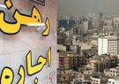 صاحبخانه های عزیز در این شرايط سخت مستاجران را دریابید/ با بندگان خدا مدارا کنید تا خداوند با شما مدارا کند