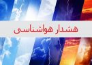 اعلام هشدار سطح قرمز هواشناسی در ایلام؛ آماده باش در سراسر استان