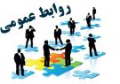 اهمیت روابط عمومی و رسانه در عصر جدید