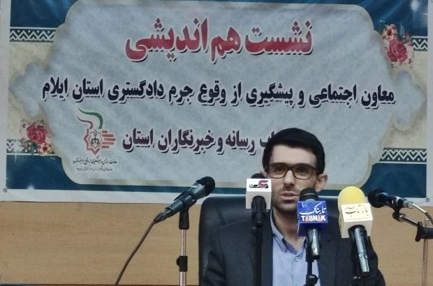 معاون اجتماعی و پیشگیری از وقوع جرم دادگستری ایلام: در حوزه آسیبهای اجتماعی خودکشی، طلاق و اعتیاد استان ایلام وضعیت خوبی ندارد معاون اجتماعی و پیشگیری از وقوع جرم دادگستری ایلام: در حوزه آسیبهای اجتماعی خودکشی، طلاق و اعتیاد استان ایلام وضعیت خوبی ندارد