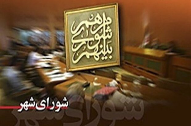 شورایی که نافش را با حاشیه بریدند!/ اسمش شورای اسلامی است اما هیچ شباهتی به یک شورای اسلامی ندارد شورایی که نافش را با حاشیه بریدند!/ اسمش شورای اسلامی است اما هیچ شباهتی به یک شورای اسلامی ندارد