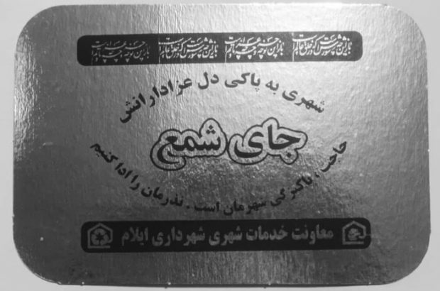 توزیع پنج هزار جا شمعی آماده در شب شام غریبان بین عزاداران ایلامی توزیع پنج هزار جا شمعی آماده در شب شام غریبان بین عزاداران ایلامی