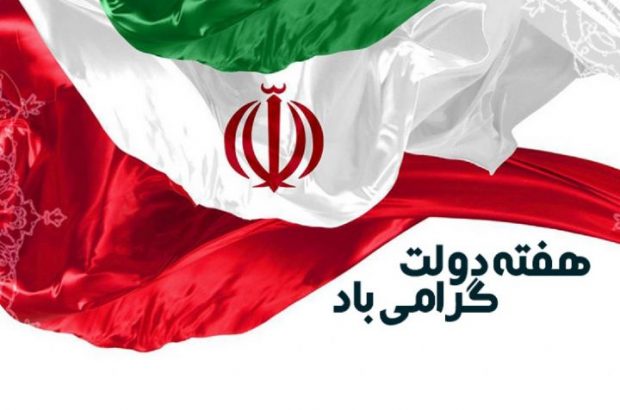 هفته دولت فرصتی برای تبیین خدمات نظام اسلامی و پاسخگویی شفاف دولتمردان به مردم است هفته دولت فرصتی برای تبیین خدمات نظام اسلامی و پاسخگویی شفاف دولتمردان به مردم است