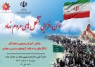 همایش «توان افزایی تشکل های مردم نهاد»در ایلام برگزار می شود