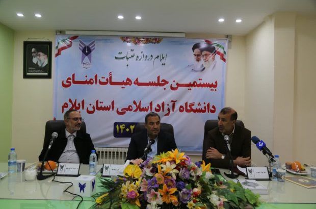 عملکرد دانشگاه آزاد اسلامی ایلام بسیار خوب است/ در مباحث فرهنگی در کشور رتبه برتر را کسب کرده که جای تقدیر و تشکر دارد