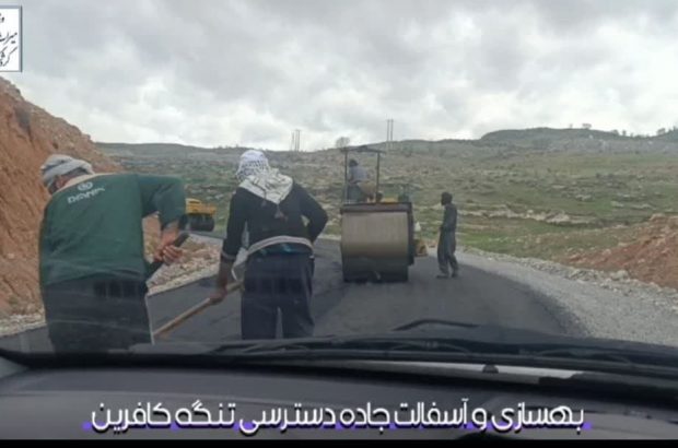 اتمام عملیات آسفالت راه دسترسی به تنگه کافرین ایلام