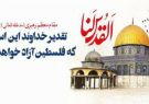 امروز فلسطین مرز بین حق و باطل است