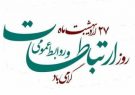 روابط عمومی ها با آنکه تسهیل گر کار رسانه ای هستند ولی باید خط و مرز خود را با رسانه بداند و عهده دار نقش رسانه ای نشود!