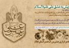 آغاز پویش «عشق به علی» توسط تبلیغات اسلامی ایلام