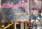 قیمت‌های غیرواقعی اجاره در ایلام نسبت به استان‌های دیگر کشور و اجحاف آشکار در حق مستاجران