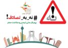 با رعایت همه این موارد سفری خاطره انگیز همراه با سلامتی خود و عزیزانمان را رقم بزنیم