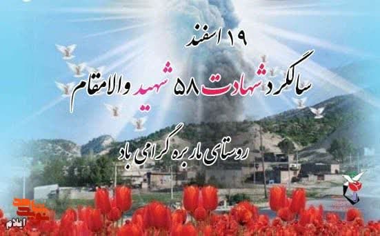 داغی که تا ابد بر سینه «شنه چیر» سنگینی می‌کند