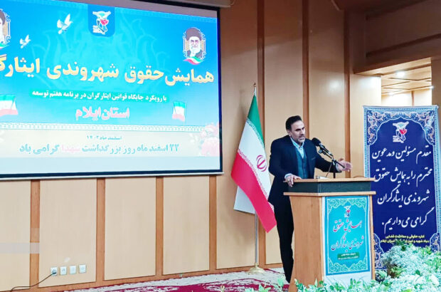 برخی قوانین مربوط به ایثارگران به‌درستی اجرا نمی‌شود و بعضی از آنها حتی به قوانین متروکه تبدیل شده‌اند