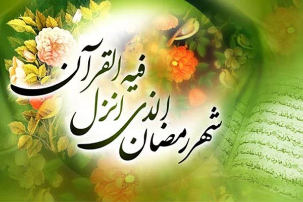 در ماه مبارک رمضان مساجد را دریابیم