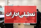 تعطیلات اجباری؛ نسخه‌ی ناکارآمدی مدیران برای بحران ناترازی
