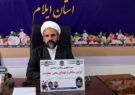 آیین بزرگداشت سالگرد شهادت سیدحسن نصرالله و شهدای جبهه مقاومت در ایلام برگزار می شود