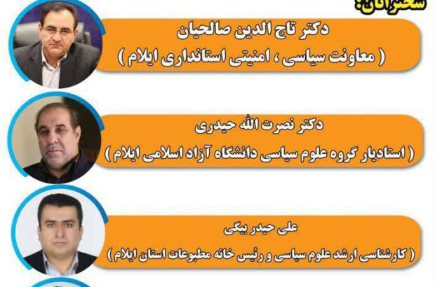 ایلام به عملکرد نیاز دارد، نه تحلیل‌های سیاسی/ وقتی سخنرانی جای عمل را می‌گیرد