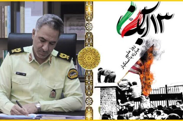 ۱۳ آبان، روز میعاد ملت ایران با عزت و استقلال است
