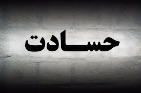 حسادت؛ اضطرابی پنهان در سایه‌ی خیانت اجتماعی…
