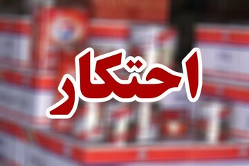 احتکار؛ خیانت به مردم، خیانت به انسانیت