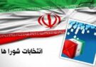 ۲۱۷ داوطلب در انتخابات شوراهای شهر ایلام نام‌نویسی کردند