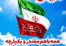 فراخوان ستاد پشتیبانی جبهه مقاومت ایلام برای حضور دشمن‌شکن در راهپیمایی ۲۲ بهمن