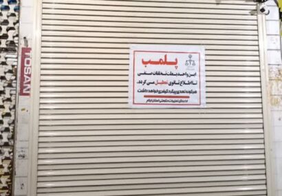 پلمب فروشگاه لوازم الکتریکی در ایوان