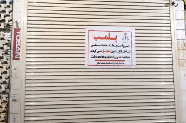 پلمب فروشگاه لوازم الکتریکی در ایوان پلمب فروشگاه لوازم الکتریکی در ایوان