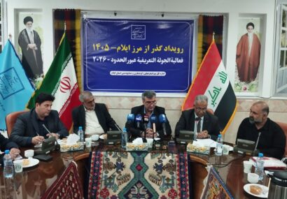 برگزاری رویداد «گذر از مرزها» با حضور فعالان گردشگری عراق در ایلام