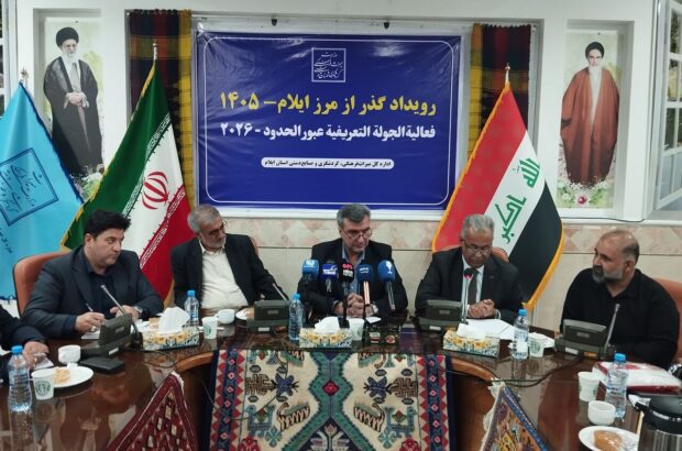برگزاری رویداد «گذر از مرزها» با حضور فعالان گردشگری عراق در ایلام