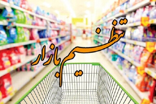 ورود دادگستری ایلام به تخلفات اصناف در زمینه گران فروشی