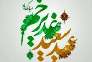 عید غدیر فقط عید شیعیان نیست، عید جبهه انسانیت، شرافت، الهی بودن، عدالت و آزادگی هست/ هر کس در این جبهه است دست بیعت به علی(ع) داده است