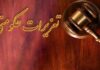 وصول جریمه ۱۳ میلیاردی یک شرکت متخلف در دهلران