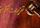 وصول جریمه ۱۳ میلیاردی یک شرکت متخلف در دهلران