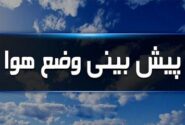 جو پایدار ایلام تا اواسط هفته؛ دمای استان کاهشی است