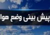 ادامه باران پاییزی در ایلام؛ هشدار سطح زرد در استان برقرار است